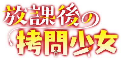 Houkago no Goumon Shoujo's cover