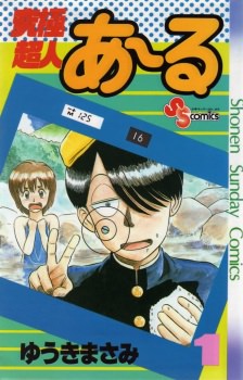 Kyuukyoku Choujin R's cover