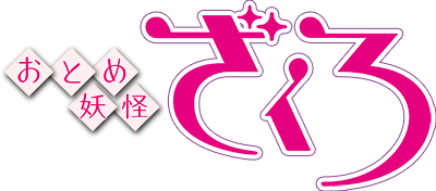 Otome Youkai Zakuro's cover
