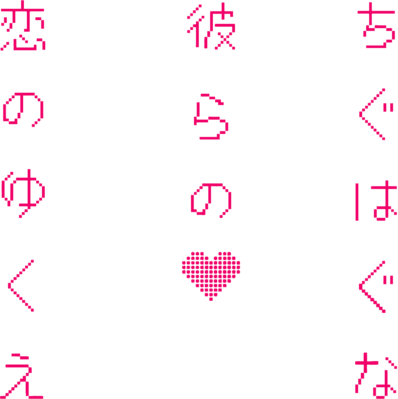 Chiguhagu na Karera no Koi no Yukue's cover