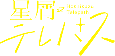 Hoshikuzu Telepath's logo