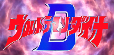 Ultraman Dyna's logo