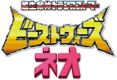 Beast Wars Neo's cover