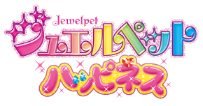 Jewelpet Happiness's cover