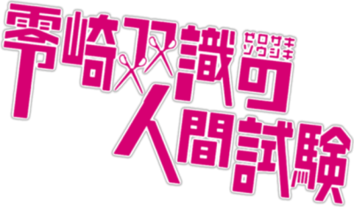 Ningen Series's logo