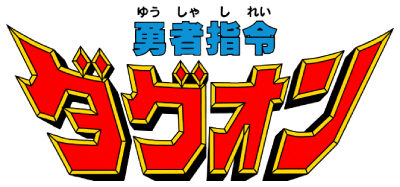 Yuusha Shirei Dagwon's logo