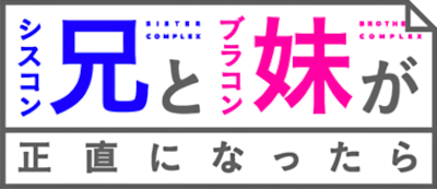Siscon Ani to Brocon Imouto ga Shoujiki ni Nattara's cover