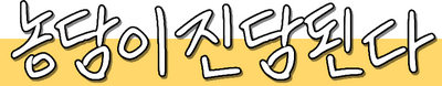 No Kidding's cover