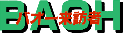 Baoh: The Visitor's logo