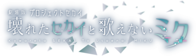 Project SEKAI: Kowareta SEKAI to Utaenai MIKU's image