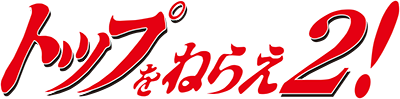 Diebuster's cover
