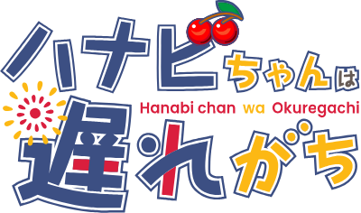 Hanabi-chan wa Okuregachi's cover