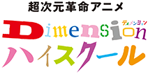 Dimension High School's cover