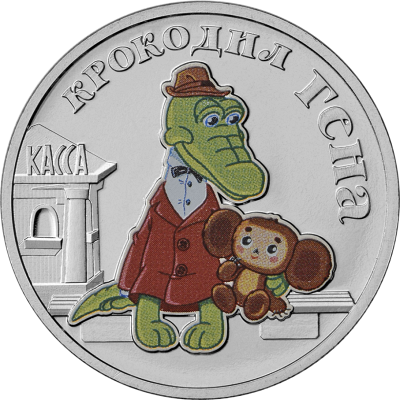Gena the Crocodile and His Friends's cover