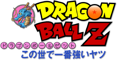 Dragon Ball Z: The World's Strongest's logo