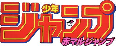 Akamaru Jump's cover