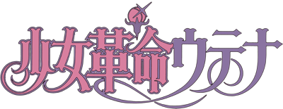 Revolutionary Girl Utena's cover