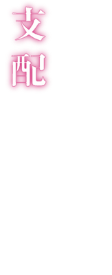 Boku wa Kimitachi wo Shihai suru's cover
