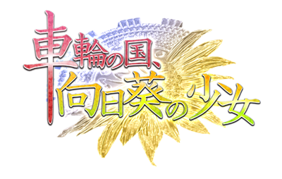 Sharin no Kuni, Himawari no Shoujo's cover