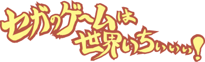 Sega no Game wa Sekai Ichi~i~i~i!'s cover