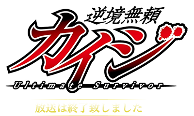 Tobaku Mokushiroku Kaiji's image
