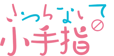 Sawaranaide Kotesashi-kun's cover