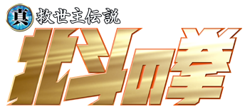 Shin Kyuseishu Densetsu Hokuto no Ken's image
