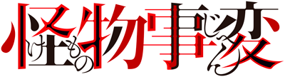 Kemono Jihen's cover