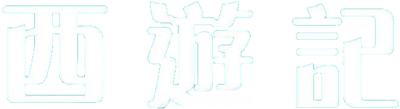 Journey to the West's logo