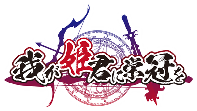 Waga Himegimi ni Eikan o's cover