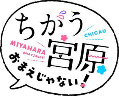 Chigau Miyahara Omae ja Nai!'s cover