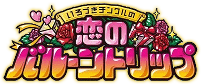Ripened Tingle's Balloon Trip of Love's cover
