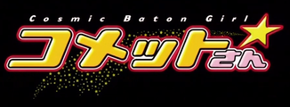 Cosmic Baton Girl Comet-san's cover