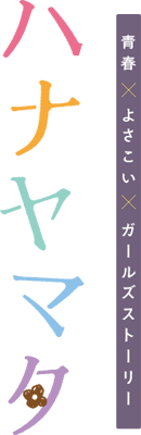 Hanayamata's cover