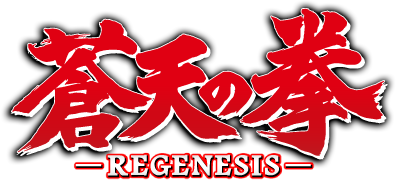 Souten no Ken: Regenesis's cover