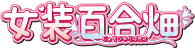 Josou Yuribatake's logo