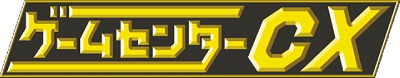 GameCenter CX's cover