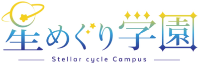 Stellar Cycle Campus's cover
