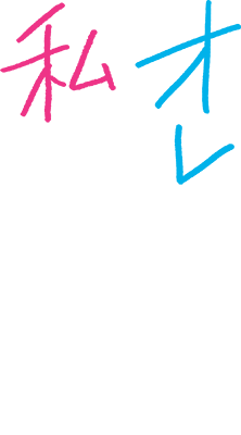 Ore ga Watashi ni Naru made's cover
