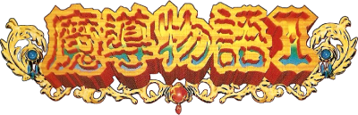 Madou Monogatari's cover