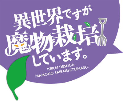 Isekai Desuga Mamono Saibaishiteimasu.'s cover