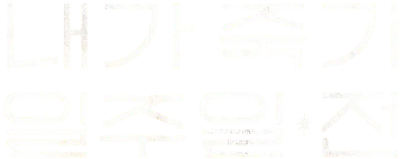 A Week Before I Die's logo