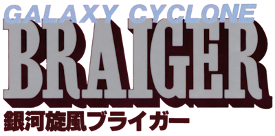 Ginga Senpuu Braiger's cover