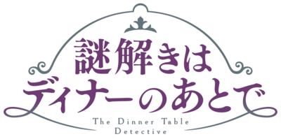 Cover of Nazotoki wa Dinner no Ato de