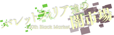 Bulletphilia-tachi no Yami-Ichiba ~ 100th Black Market's image