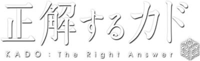 Seikaisuru Kado's cover