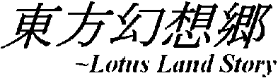 Touhou Gensoukyou ~ Lotus Land Story's cover