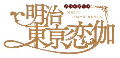 Meiji Tokyo Renka's cover