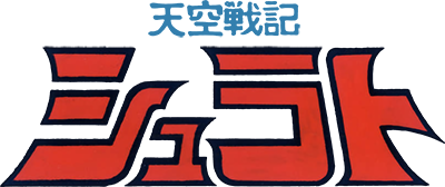 Tenku Senki Shurato's cover