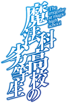 Mahouka Koukou no Rettousei Series's cover